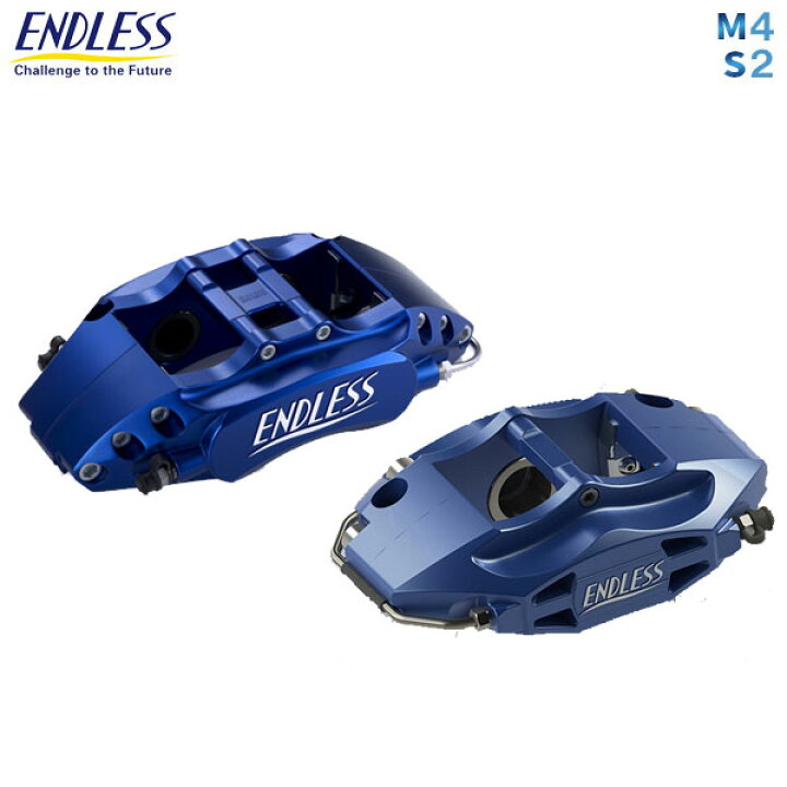 楽天市場】ENDLESS エンドレス キャリパー ブレーキキット M4&S2 前後 