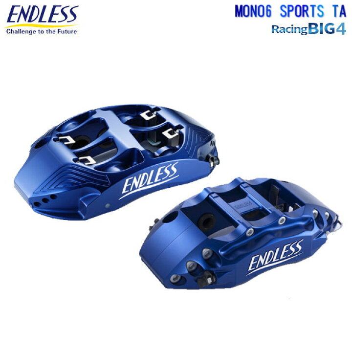 楽天市場】ENDLESS エンドレス キャリパー システムインチアップキット 