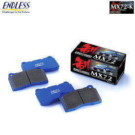 楽天市場 Endless ブレーキパッド Mx72k リア ホンダ S660 Jw5の通販
