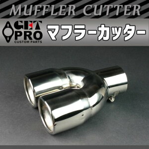 GET-PRO ゲットプロ マフラーカッター 2本出し シルバー 延長 テールエンド