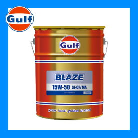 Gulf ガルフ エンジンオイル BLAZE (ブレイズ) 15W-50 20L 1本 鉱物油 (SL,MA)