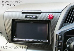 hasepro ハセプロ マジカルアートレザー センターアッパーボックス&ナビゲーションパネル CR-Z ZF1 2010/2〜