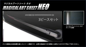hasepro ハセプロ マジカルアートシートNEO リアワイパーアーム N-BOX / N-BOXカスタム JF1 JF2 2011/12〜