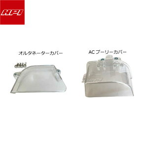 HPI クリアカバー(オルタネーター、AC)セット 86、BRZ (前期、後期共通) 86 ハチロク ZN6 FA20