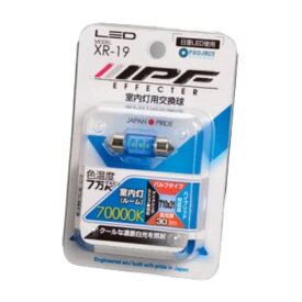 IPF LEDルームランプバルブ エフェクター T10x31 70000K