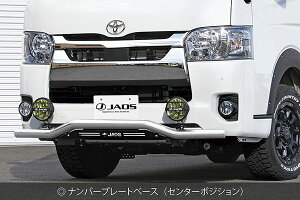 JAOS ジャオス フロントスキッドバー ポリッシュ/ブラック ハイエース 200系 2010/7〜 標準ボディ(3型-) ※送料注意