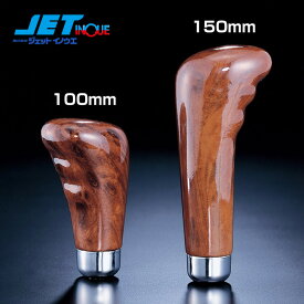 JETINOUE ジェットイノウエ ガングリップタイプシフトノブ 茶木目 100mm [12MxP1.75]