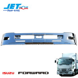 JETINOUE ジェットイノウエ 07フォワードワイド車用バンパー (エアダム有) [ISUZU 07フォワード ワイド車 H19.7~]　※個人宅への配送不可　※沖縄/離島への配送不可