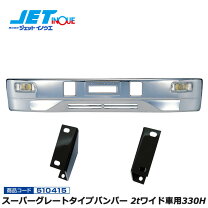 楽天市場】2tワイド グレートバンパーの通販