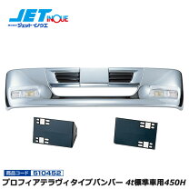 楽天市場】プロフィアテラヴィ タイプ バンパー 4t標準の通販