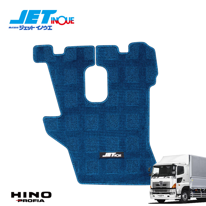 JETINOUE ジェットイノウエ ハローマット 運転席 ブルー 超激安特価 大型 NEWプロフィア H15.11～H19.4 スーパーセール HINO
