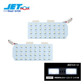 JETINOUE ジェットイノウエ LEDルームランプユニット [FUSO 17スーパーグレート/NEWスーパーグレート H19.4〜]