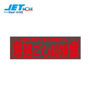 JETINOUE WFbgCmEG ANv[g uQ߂}v ԕ W420×H135