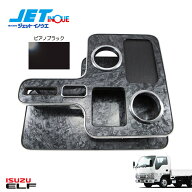 JETINOUE ジェットイノウエ エルフ用 センターテーブル ピアノブラック [ISUZU 2t ’07エルフ H19.1~ON][…