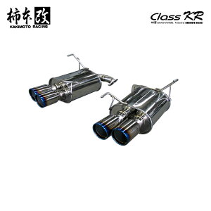 柿本改 マフラー Class KR リアピースのみ WRX S4 DBA,3BA-VAG 2.0_ターボ FA20 4WD(AWD) 14/8〜21/3 CVT 個人宅配送不可 北海道・沖縄・離島は要確認