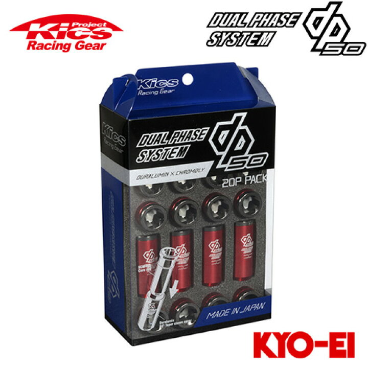 楽天市場】協永産業 Kics デュアルフェイズシステム DUAL PHASE SYSTEM 