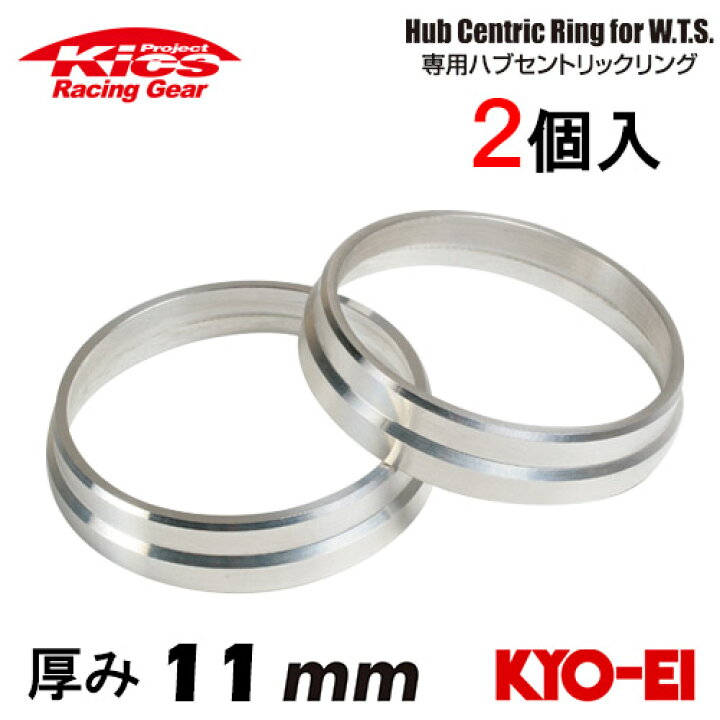 楽天市場】協永産業 Kics ワイドトレッドスペーサー専用ハブセン 