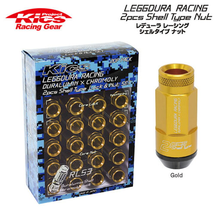 楽天市場】協永産業 Kics レデューラレーシング 2pcs シェルタイプ 