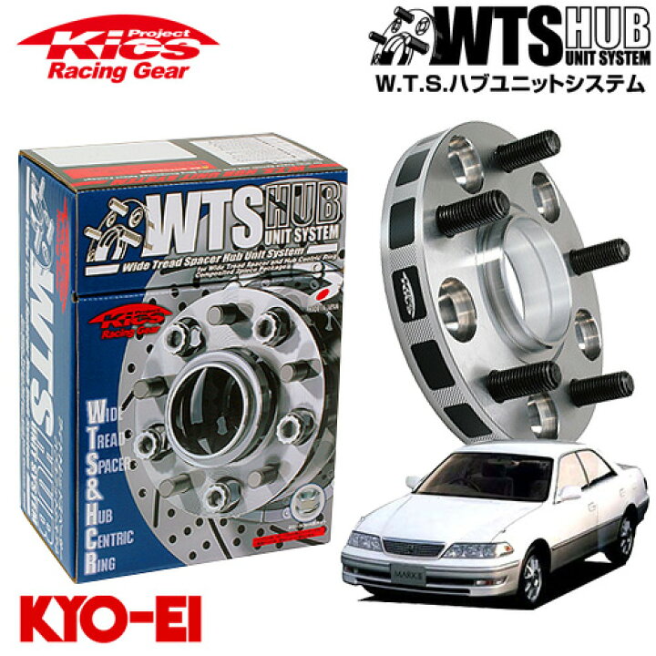 楽天市場】協永産業 Kics ワイドトレッドスペーサー W.T.S.ハブ  