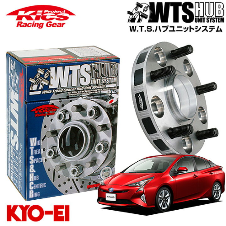 楽天市場】協永産業 Kics ワイドトレッドスペーサー W.T.S.ハブ 