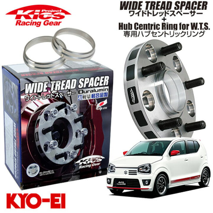 楽天市場】協永産業 Kics ワイドトレッドスペーサー+専用ハブリングセット アルト HA25S HA23V 他 ネジM12 x P1.25 4穴 PCD100 ハブ径54Φ 厚み25mm : オートクラフト 楽天市場】協永産業 Kics ワイドトレッドスペーサー+専用ハブリングセット アルト HA25S HA23V 他 ネジM12 x P1.25 4穴 PCD100 ハブ径54Φ 厚み25mm : オートクラフト