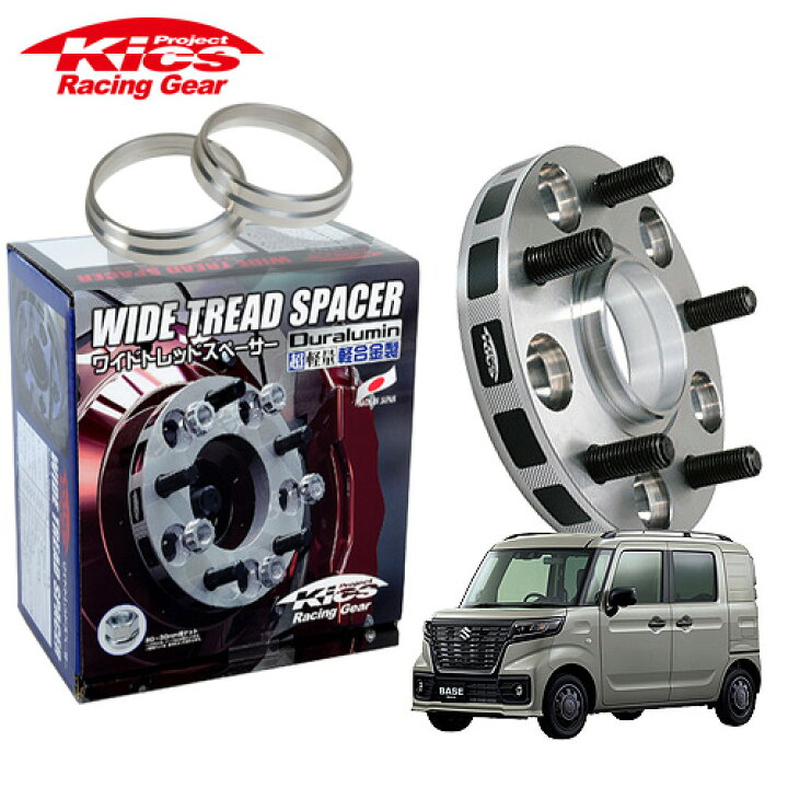 楽天市場】協永産業 Kics ワイドトレッドスペーサー＋専用ハブリング 