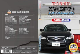 MKJP メンテナンスDVD 通常版 XVハイブリッド GPE