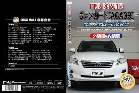 MKJP メンテナンスDVD 通常版 ヴァンガード ACA33W ACA38W GSA33W