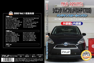 MKJP メンテナンスDVD 通常版 シエンタ NCP175G NHP170G NSP170G NSP172G
