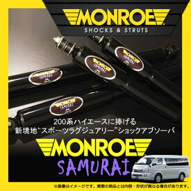 MONROE モンロー ショック SAMURAI サムライ4本パック [レジアスエース [KDH205K/KDH205V KDH206K/KDH206V KDH225K/KDH227B TRH216K/TRH219W TRH226K/TRH228B TRH229W] 04/8~ 200系 4WD ]