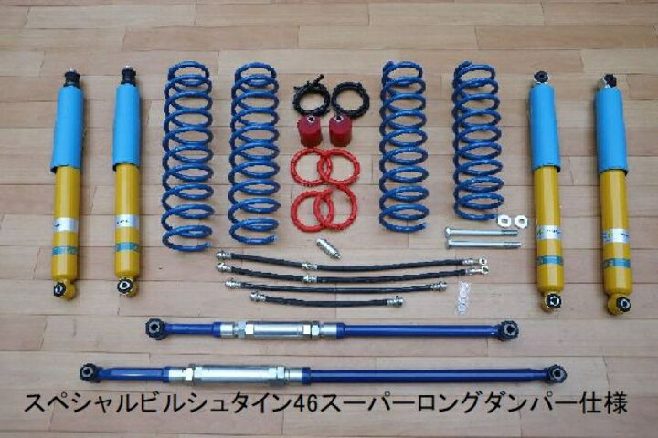モトレージ ビルシュタイン スーパーロング