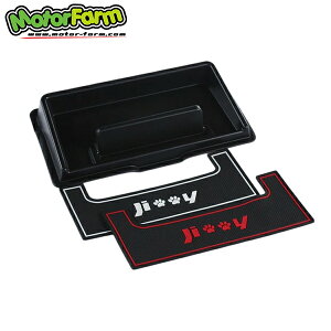 モーターファーム ダッシュボードトレイ 滑り止めマット 2枚 ジムニー / ジムニーシエラ JB64W JB74W 北海道・沖縄・離島は要確認