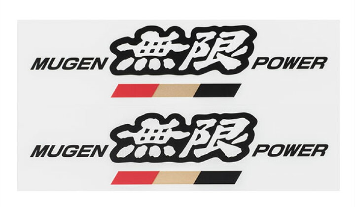 楽天市場 Mugen 無限パワー ステッカーa ブラック Sサイズ オートクラフト