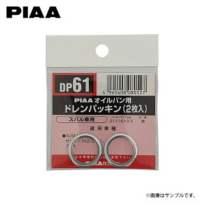 PIAA ピア DP61 ドレンパッキン インプレッサスポーツ GT6 GT7 R1.11〜R5.3 FB20 アイサイト