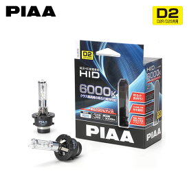 PIAA ピア HL603 ヘッドライト ロービーム用 HIDバルブ D2S 6000K 純白色 ホワイト 3000lm コルト Z27AG H18.5～H24.6 ラリーアート バージョンR 純正H1/D2S/H11