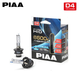 PIAA ピア HL664 ヘッドライト ロービーム用 HIDバルブ D4R 6600K 蒼白色 ブルーホワイト 2400lm NV100クリッパーリオ DR17W H27.3～ 純正H1/D4R/H16