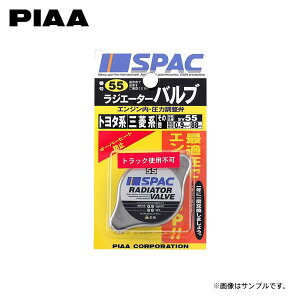 PIAA ピア SV55 ラジエーターバルブ ノア MZRA90W MZRA95W R4.1〜 M20A-FKS