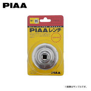 PIAA ピア W65 オイルフィルターレンチ