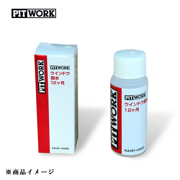 楽天市場】PITWORK ピットワーク ウィンドウ撥水 12ヶ月 撥水剤 【40ml  