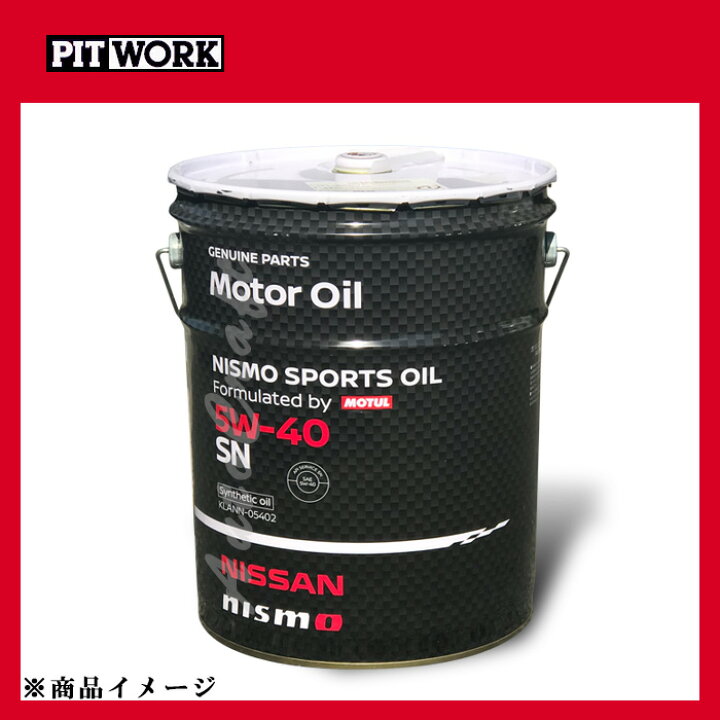 楽天市場】PITWORK ピットワーク ガソリンエンジンオイル NISMO 
