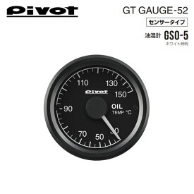PIVOT ピボット GTゲージ52 油温計 ホワイト照明 GSO-5