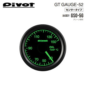 PIVOT ピボット GTゲージ52 油温計 グリーン照明 GSO-5G