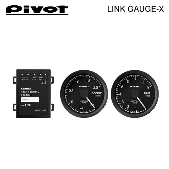 楽天市場】PIVOT ピボット リンクゲージX OBDユニット/ブースト計/タコ 