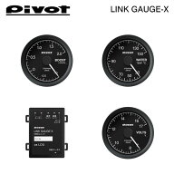 PIVOT ピボット リンクゲージX OBDユニット/ブースト計/水温計/電圧計 4点セット N-ONE JG1 JG2 H24.11〜…