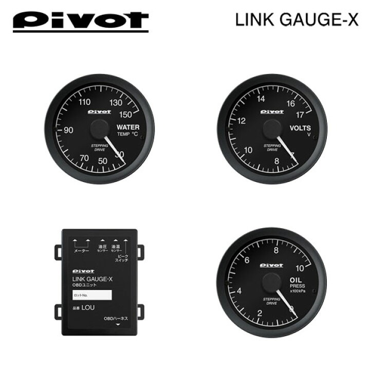 楽天市場】PIVOT ピボット リンクゲージX OBDユニット/水温計/電圧計 