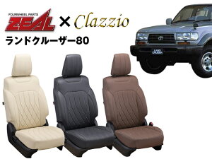 PRO-STAFF �v���X�^�b�t ZEAL �V�[�g�J�o�[ �S�ȃZ�b�g �����h�N���[�U�[80 5�l�� by �N���b�c�B�I(Clazzio)0250 �����h �N���[�U�[80 HZJ81V HDJ81V 1993/5�`1997/12