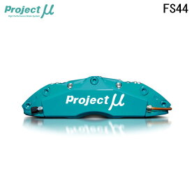Project Mu プロジェクトミュー ブレーキキャリパーキット FS44 355x32mm フロント用 ヴェロッサ JZX110 H13.7〜