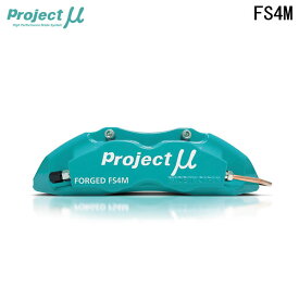 Project Mu プロジェクトミュー ブレーキキャリパーキット FS4M 315x30mm フロント用 BRZ ZD8 R3.8〜
