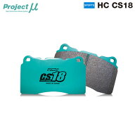 Project Mu プロジェクトミュー ブレーキパッド HC-CS18 前後セット アクセラ BL5FP BL5FW BLEFP BLEFW H…