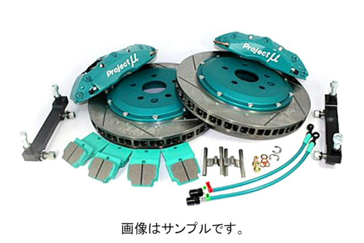 楽天市場】Project Mu プロジェクトミュー ブレーキキャリパーキット 